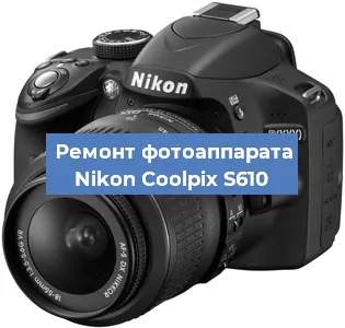 Ремонт фотоаппарата Nikon Coolpix S610 в Волгограде